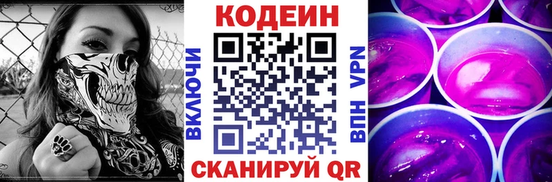 Купить Махачкала Кодеин напиток Lean (лин)